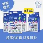 【毛起來】Daily│鋅點子除臭礦砂