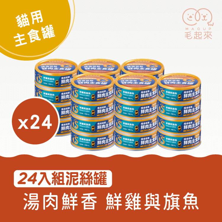 【毛起來】護膚低敏鮮肉主食罐｜貓用