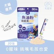 【毛起來】毛孩每日健康賞│魚油粉機能賞 DX