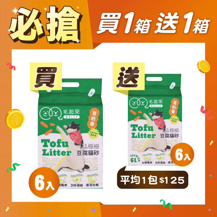 【毛起來】Daily│1.5mm極細豆腐貓砂