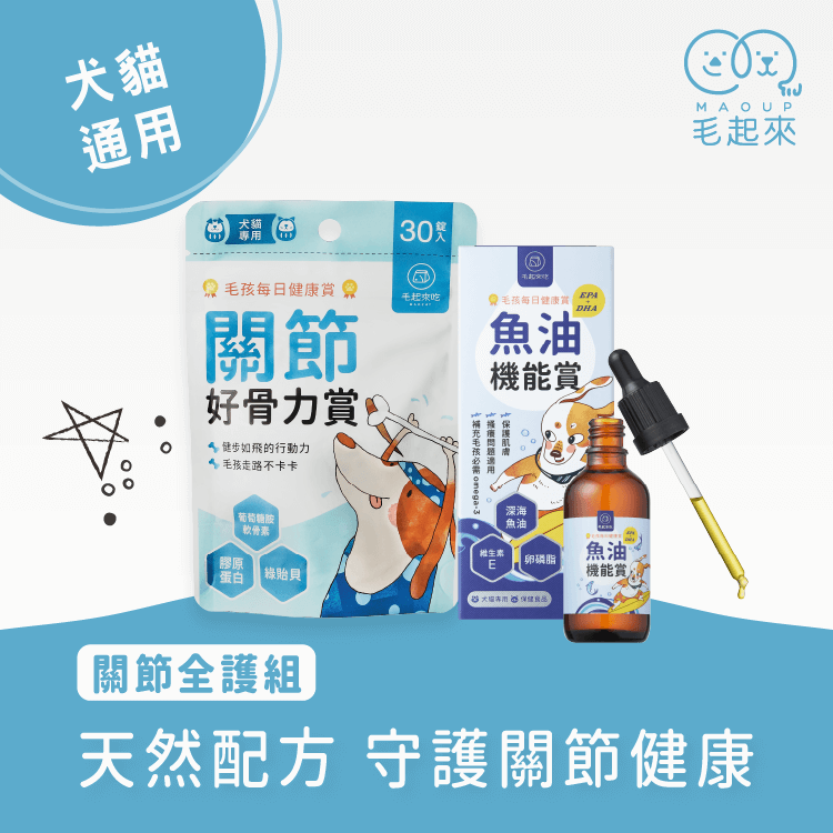 【毛起來】毛孩每日健康賞│關節好骨力賞(30錠/70錠)