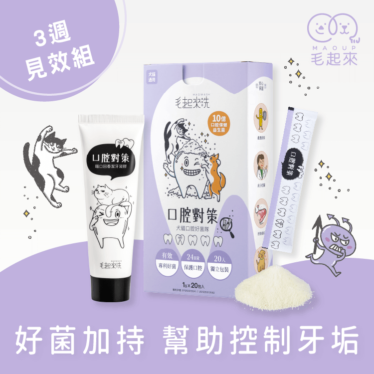 【毛起來】口腔對策│喵口回春潔牙凝膠