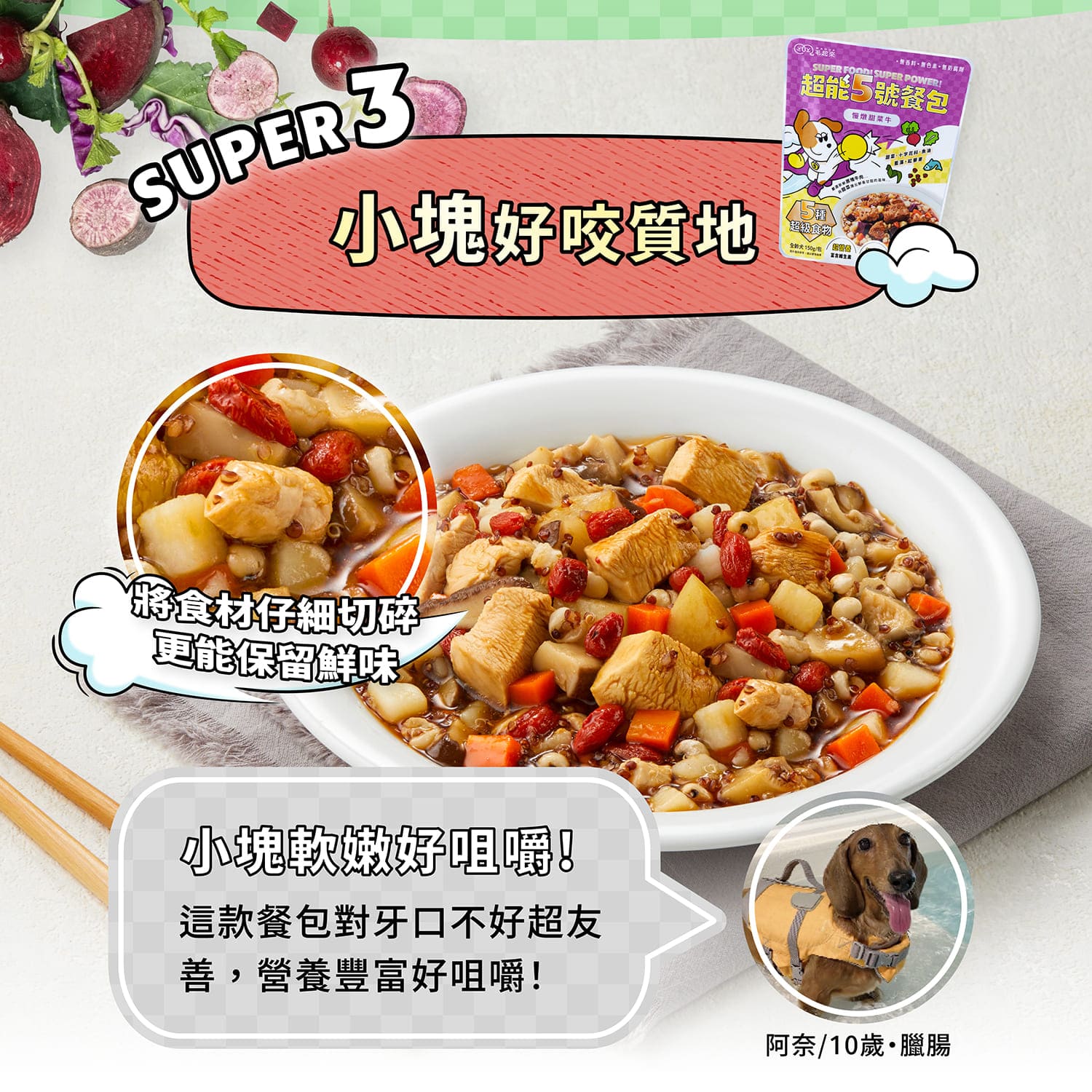 【毛起來】超能5號餐包｜慢燉甜菜牛