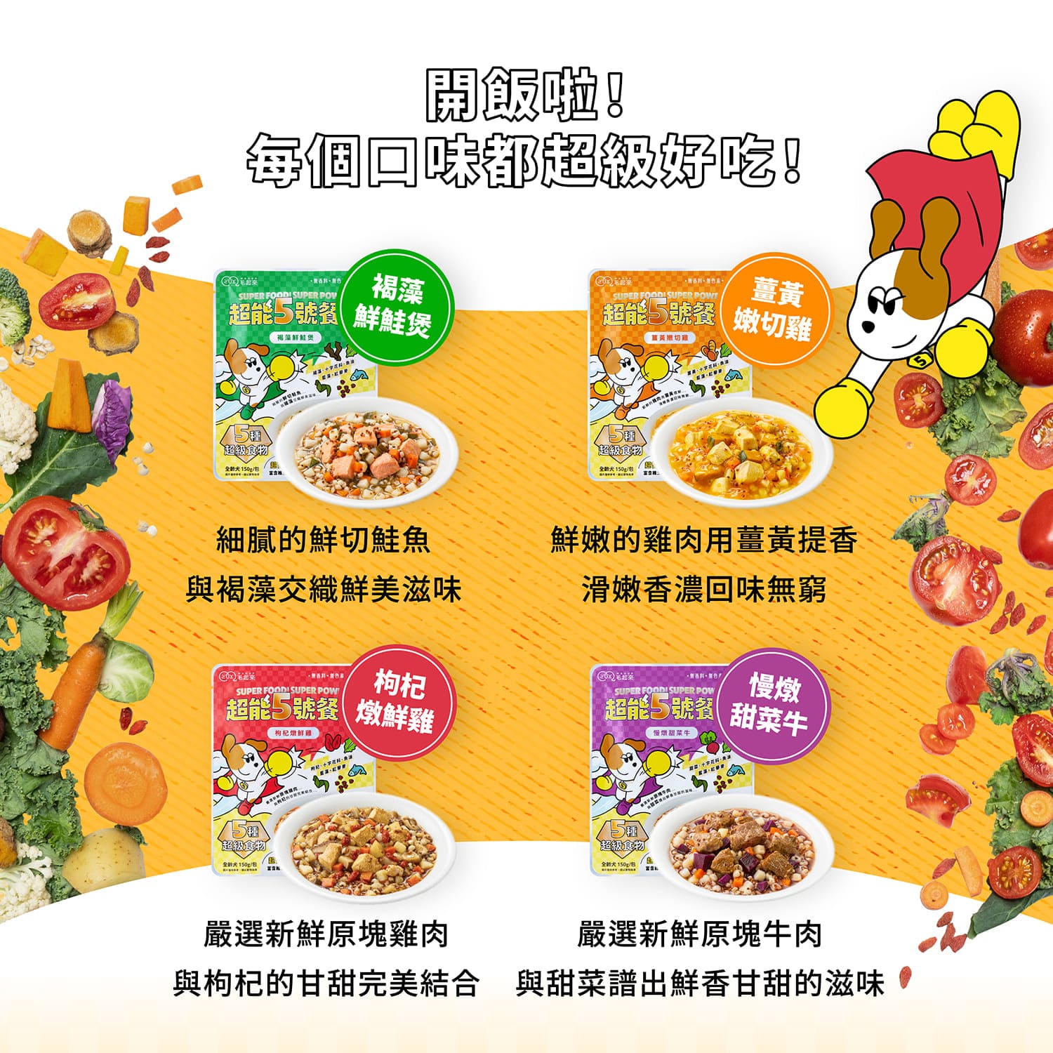 【官網獨家】超能5號餐包 買1送1（限同口味，需登入限購1次）