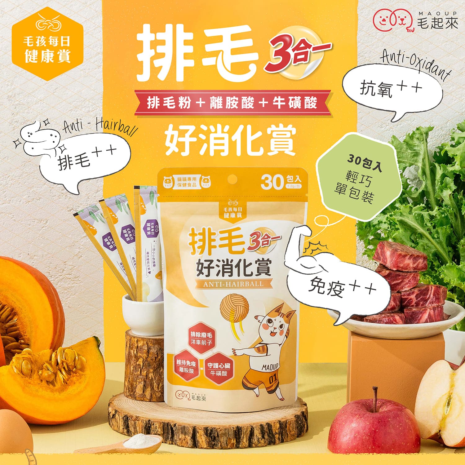 【毛起來】毛孩每日健康賞│排毛好消化賞