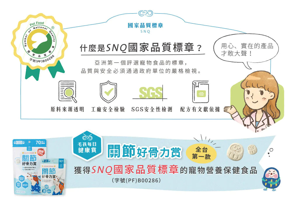 【團購專屬】關節好骨力賞(30錠/70錠)