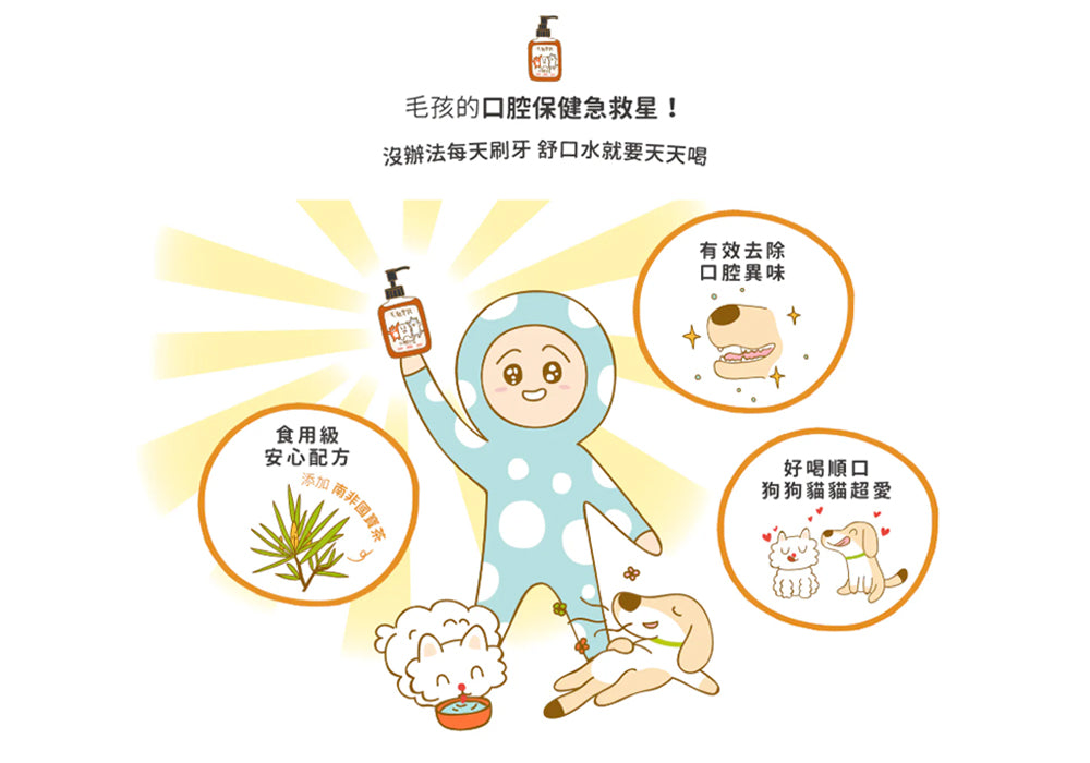 【毛起來】口腔對策│得寸淨齒舒口水