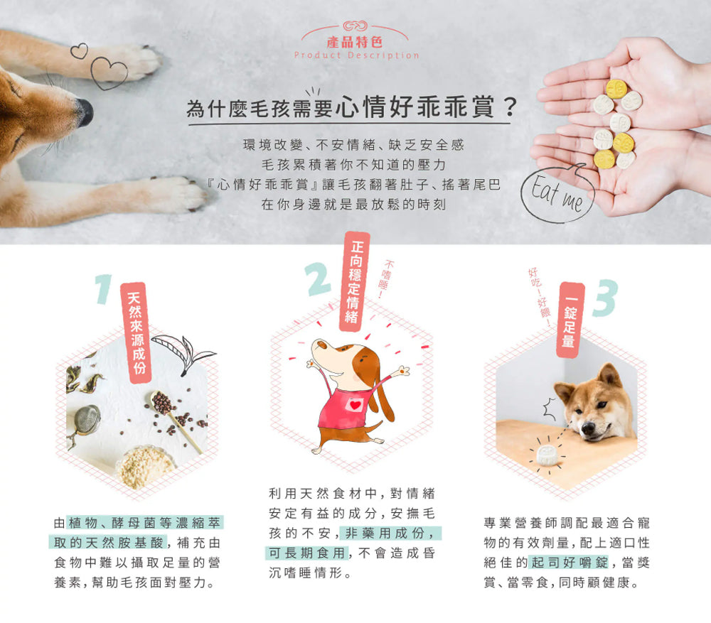【團購專屬】心情好乖乖賞(30錠)