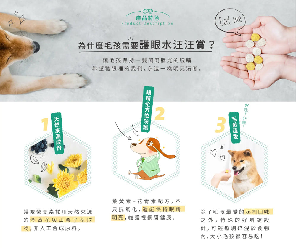【團購專屬】護眼水汪汪賞(30錠/70錠)