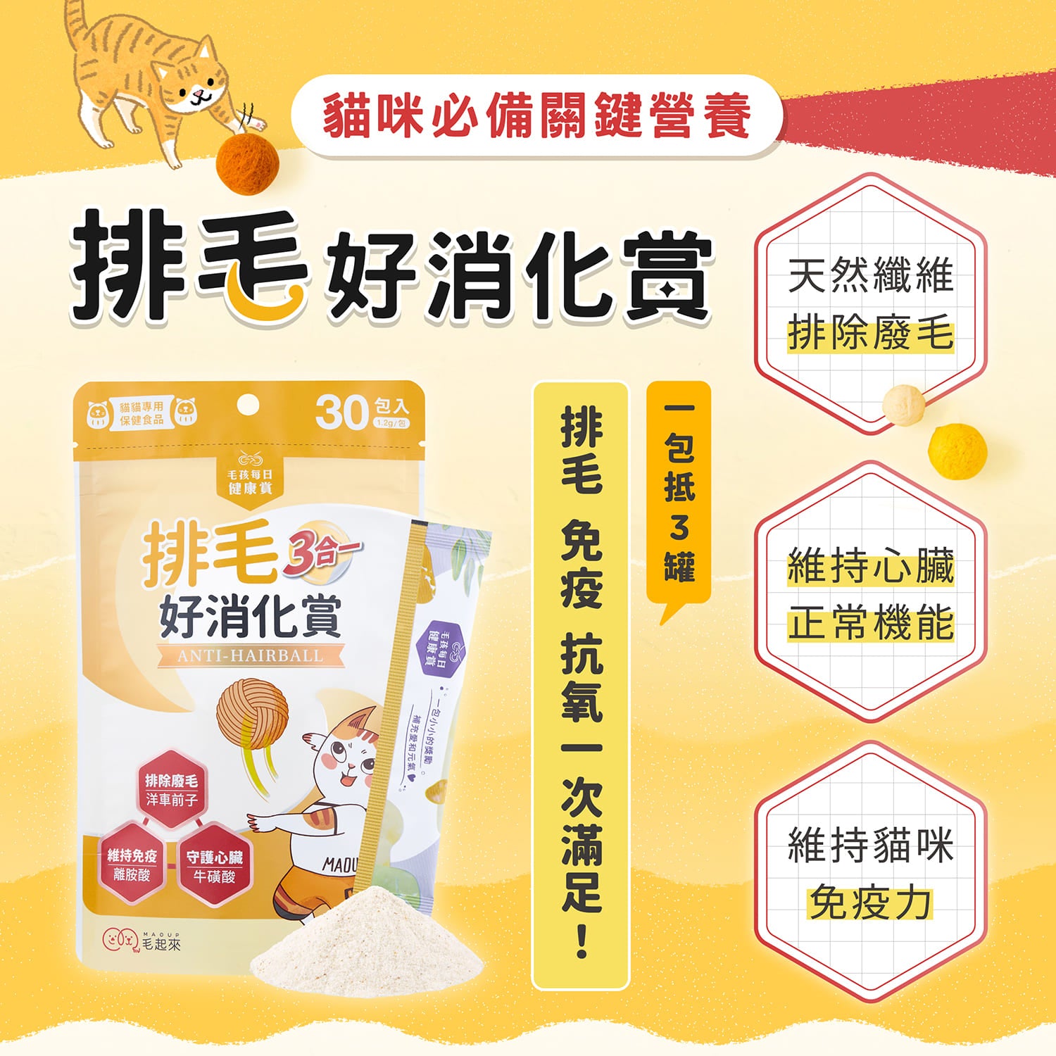 【毛起來】試用體驗組│排毛好消化賞(3入嘗鮮包)