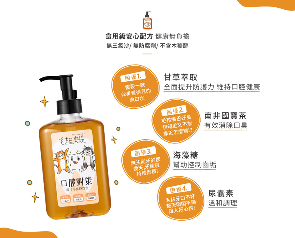 【毛起來】口腔對策│得寸淨齒舒口水