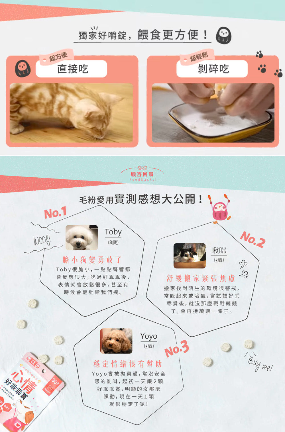 【團購專屬】心情好乖乖賞(30錠)