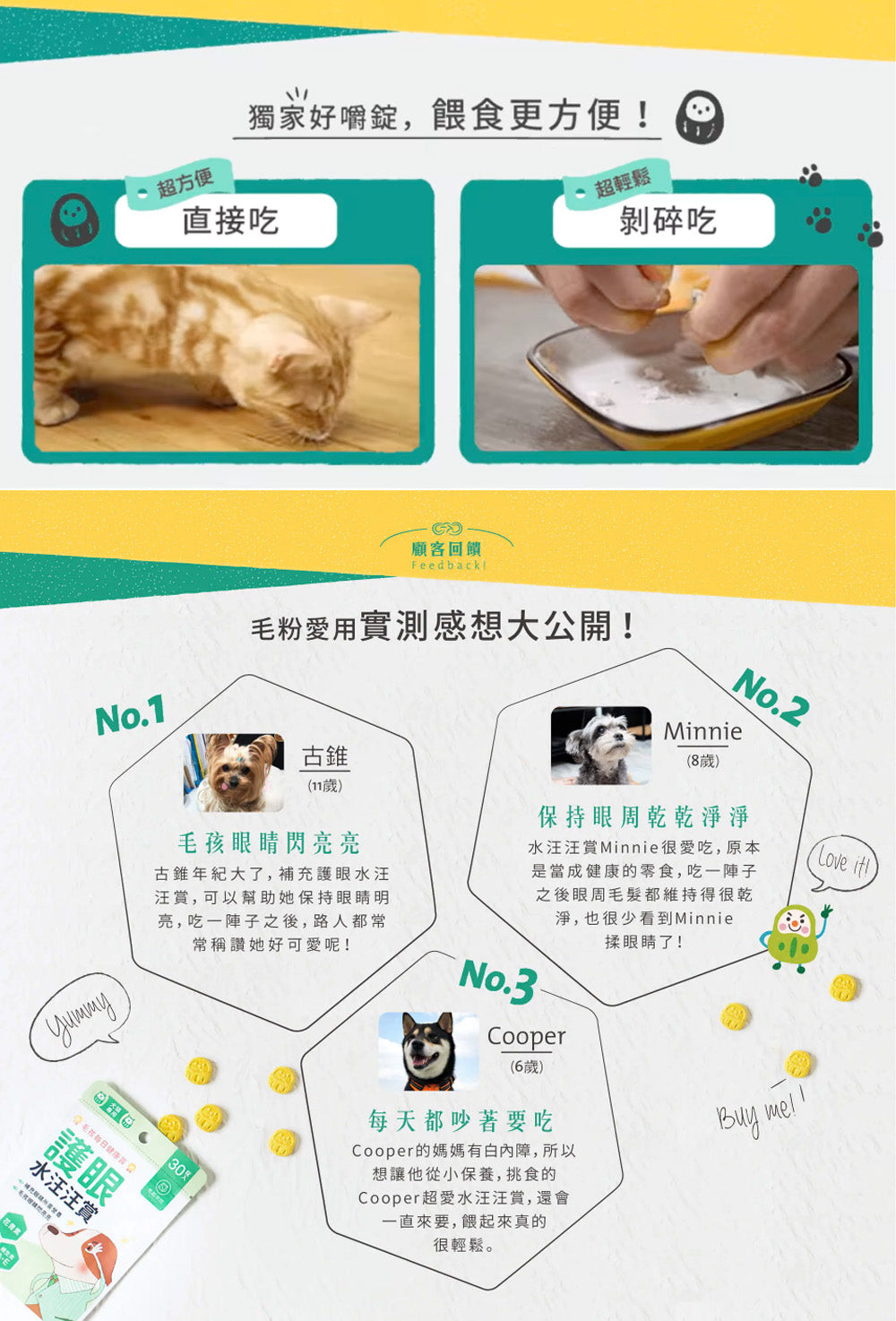 【毛起來】毛孩每日健康賞│護眼水汪汪賞(30錠/70錠)