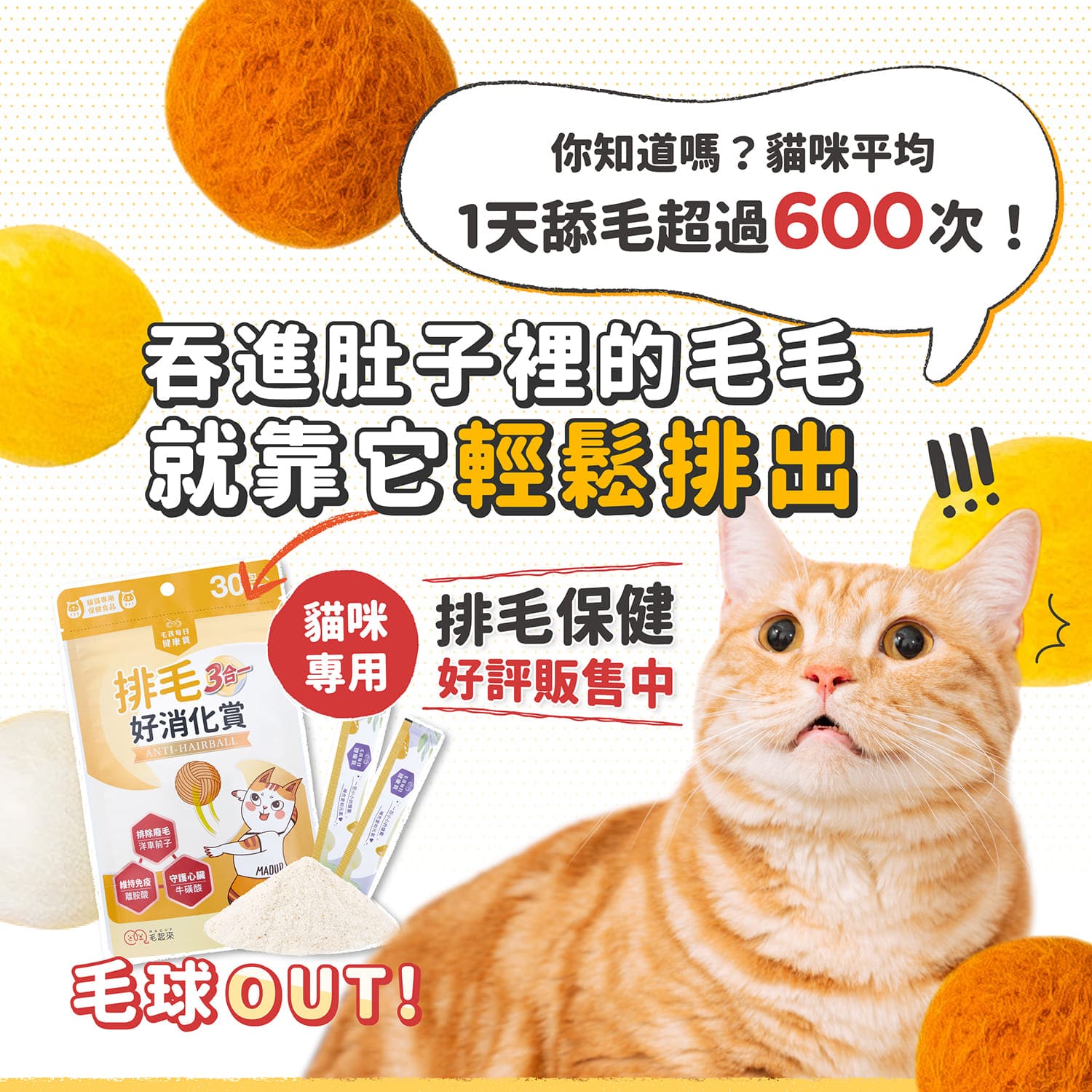 【毛起來】試用體驗組│排毛好消化賞(3入嘗鮮包)