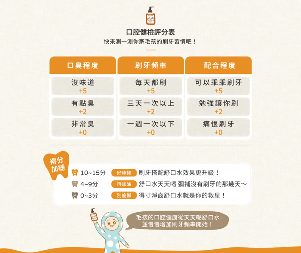 【毛起來】口腔對策│得寸淨齒舒口水