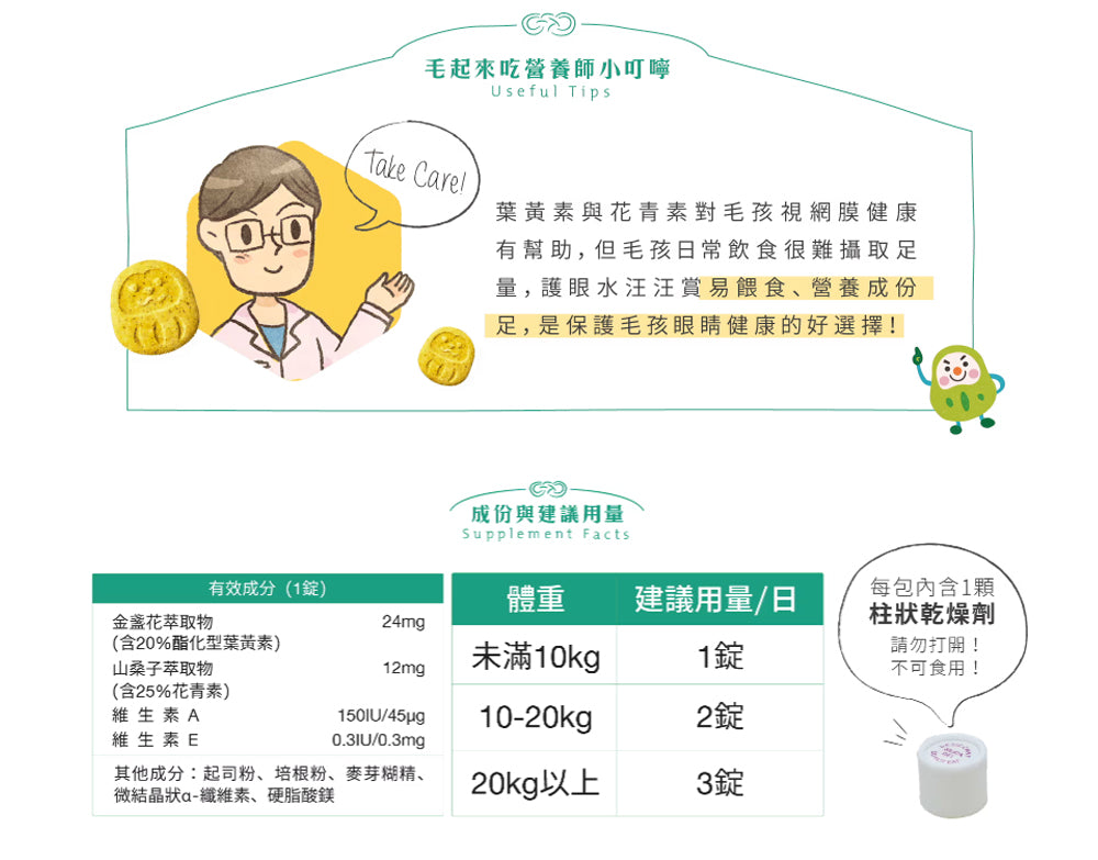 【毛起來】毛孩每日健康賞│護眼水汪汪賞(30錠/70錠)