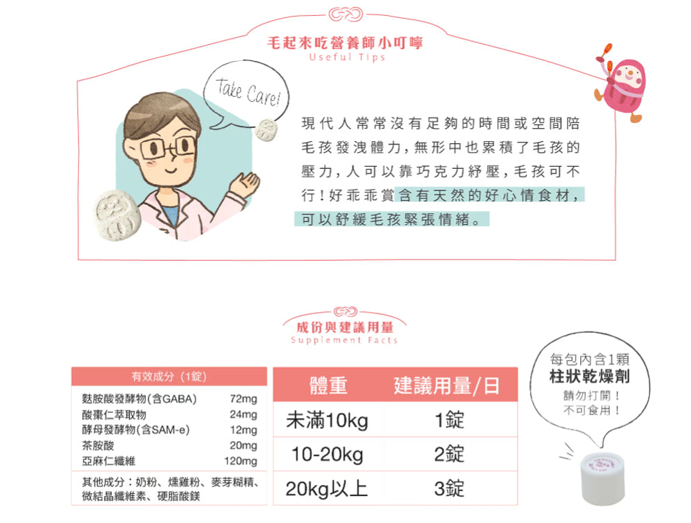 【團購專屬】心情好乖乖賞(30錠)