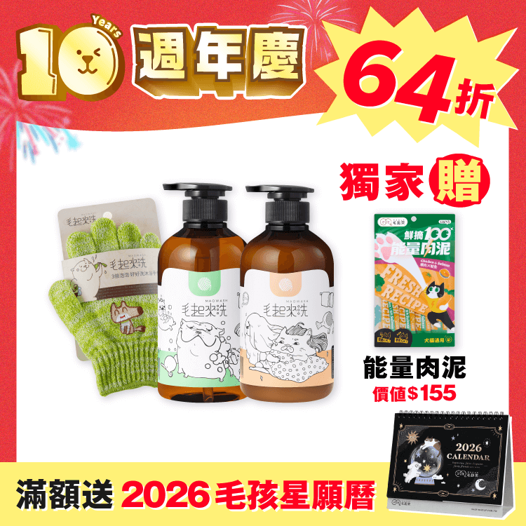 【毛起來】經典長銷洗沐組｜狗狗（週年慶獨家再贈能量肉泥一整包）