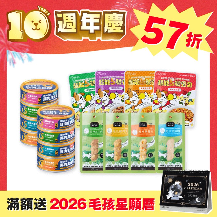 【毛起來】狗狗吃飽飽澎湃組（週年慶獨家）