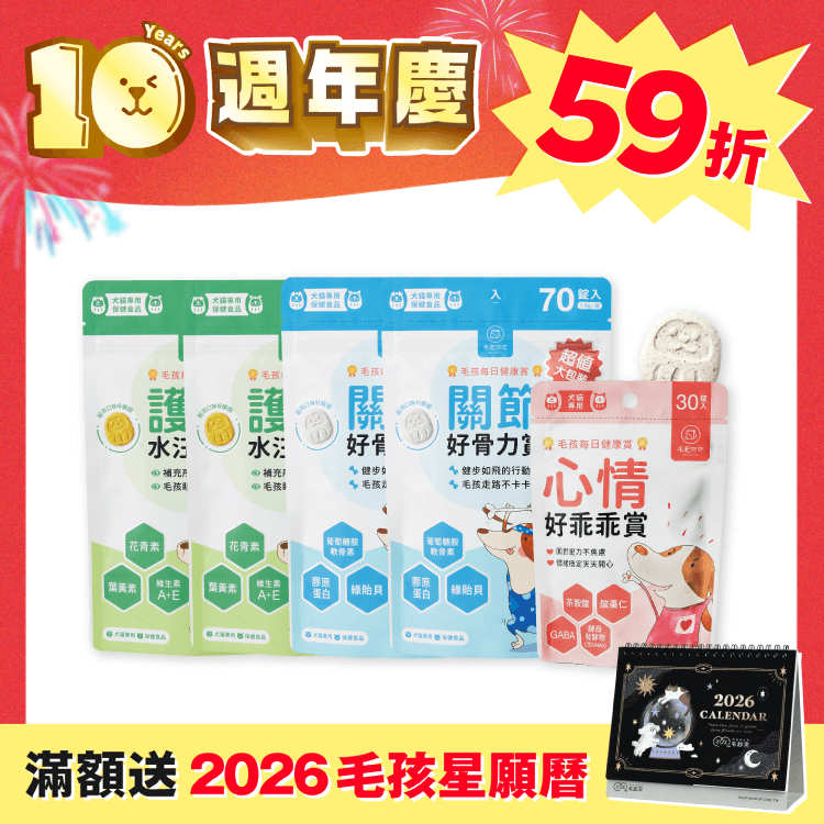 【毛起來】2025保健冠軍組｜70錠大包裝（週年慶獨家）