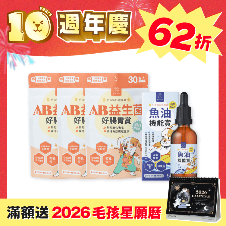 【毛起來】腸胃No.1保健組｜魚油版（週年慶獨家）