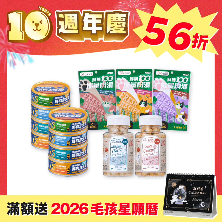 【毛起來】貓貓吃飽飽澎湃組（週年慶獨家）