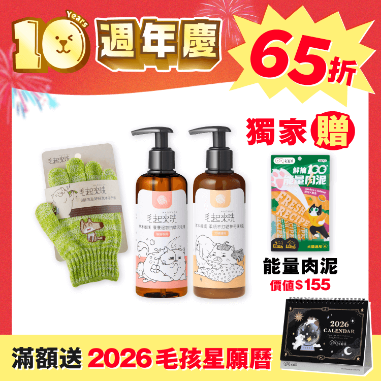 【毛起來】經典長銷洗沐組｜貓貓（週年慶獨家再贈能量肉泥一整包）