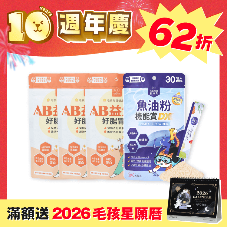 【毛起來】腸胃No.1保健組｜魚油粉版（週年慶獨家）