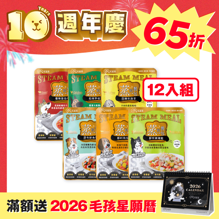 【毛起來】蒸的餐包精選12入組（週年慶獨家）