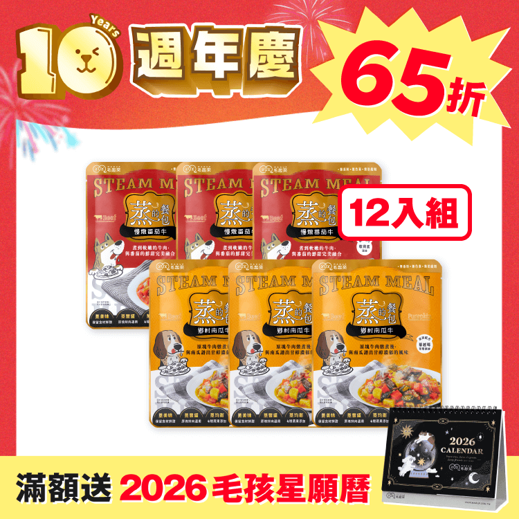 【毛起來】蒸的餐包精選12入組（週年慶獨家）