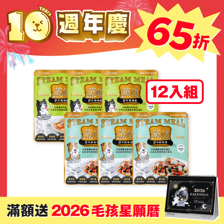 【毛起來】蒸的餐包精選12入組（週年慶獨家）