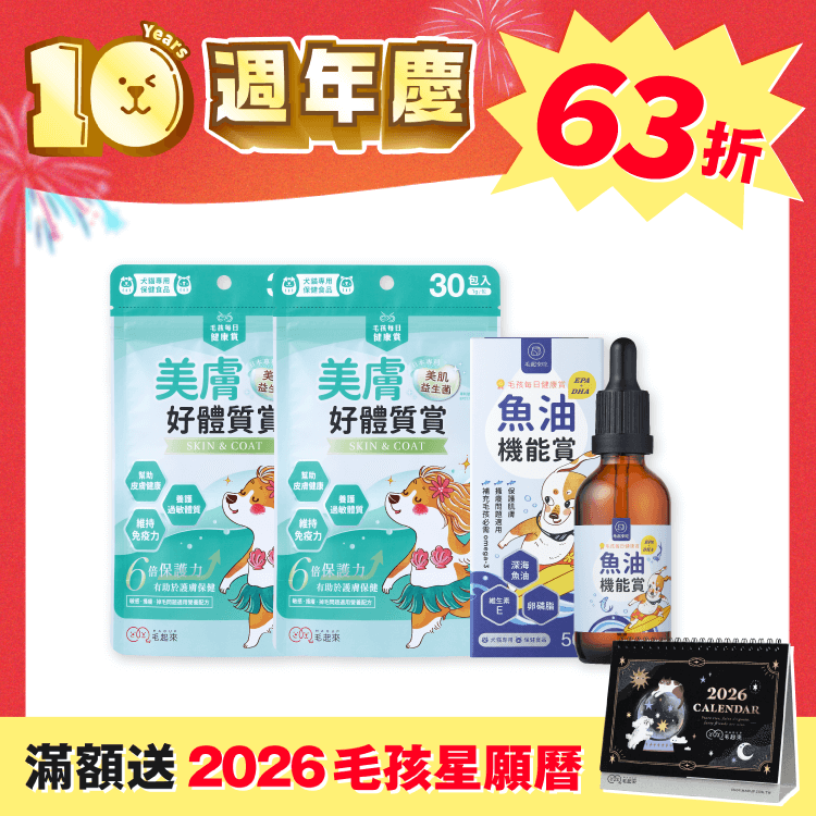 【毛起來】美膚亮毛保養組｜魚油版（週年慶獨家）