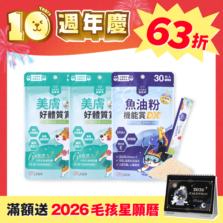 【毛起來】美膚亮毛保養組｜魚油粉版（週年慶獨家）