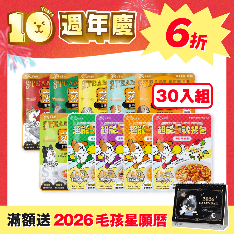 【毛起來】我全都要！鮮食餐包30入豪華組（週年慶獨家）