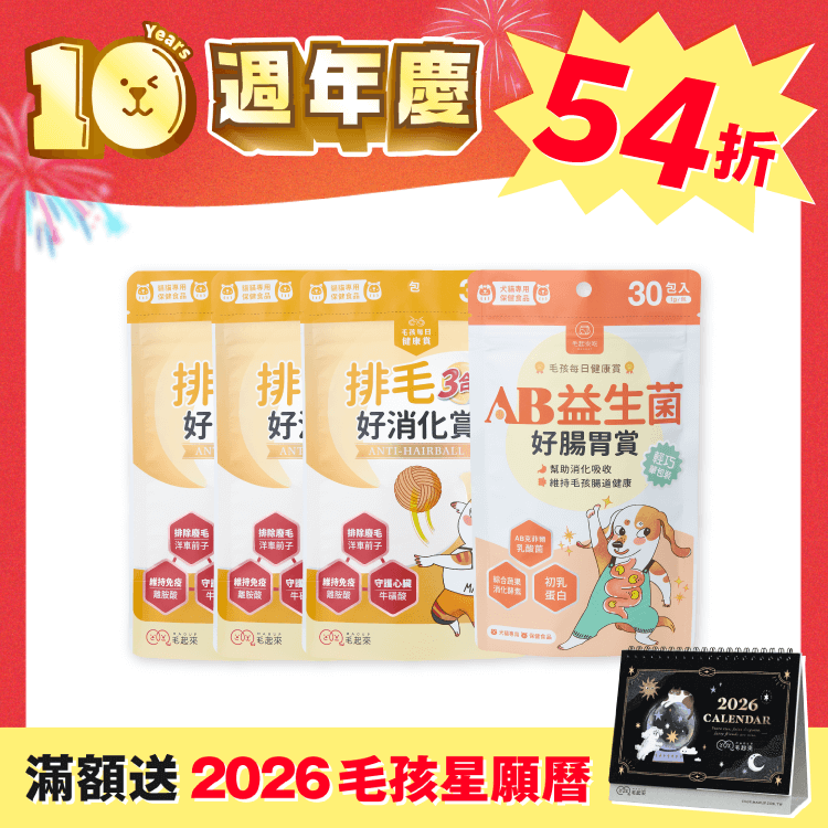 【毛起來】貓咪舒心排毛組（週年慶獨家）