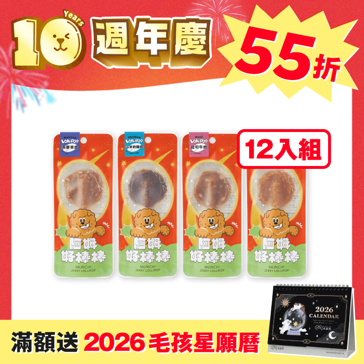 【毛起來】阿姆好棒棒大滿足12入組（週年慶獨家）