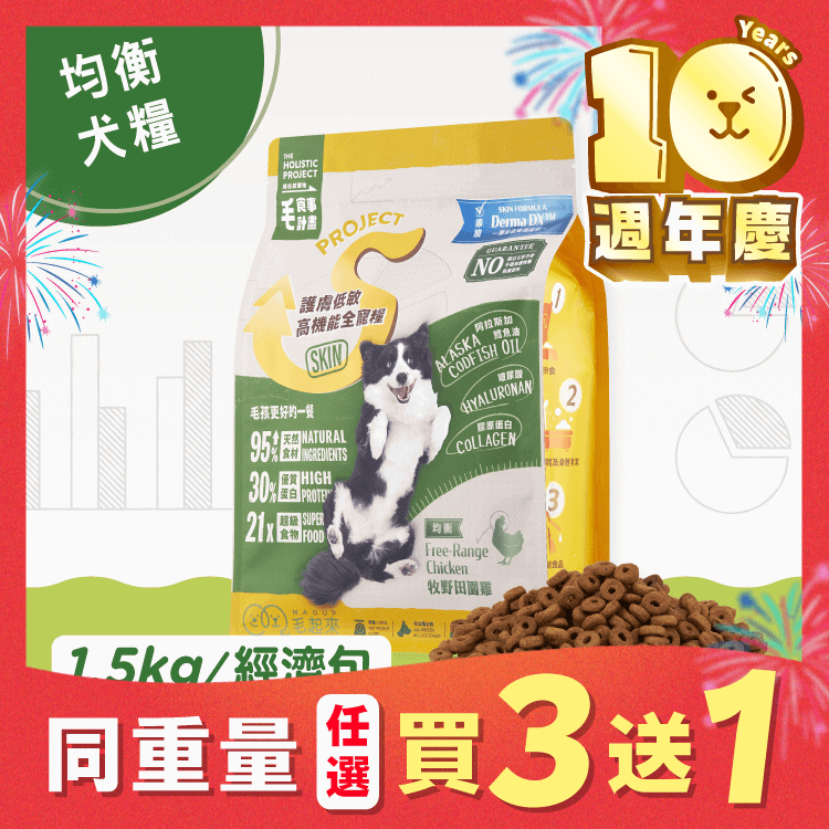 【毛起來】護膚均衡犬糧│S11牧野田園雞