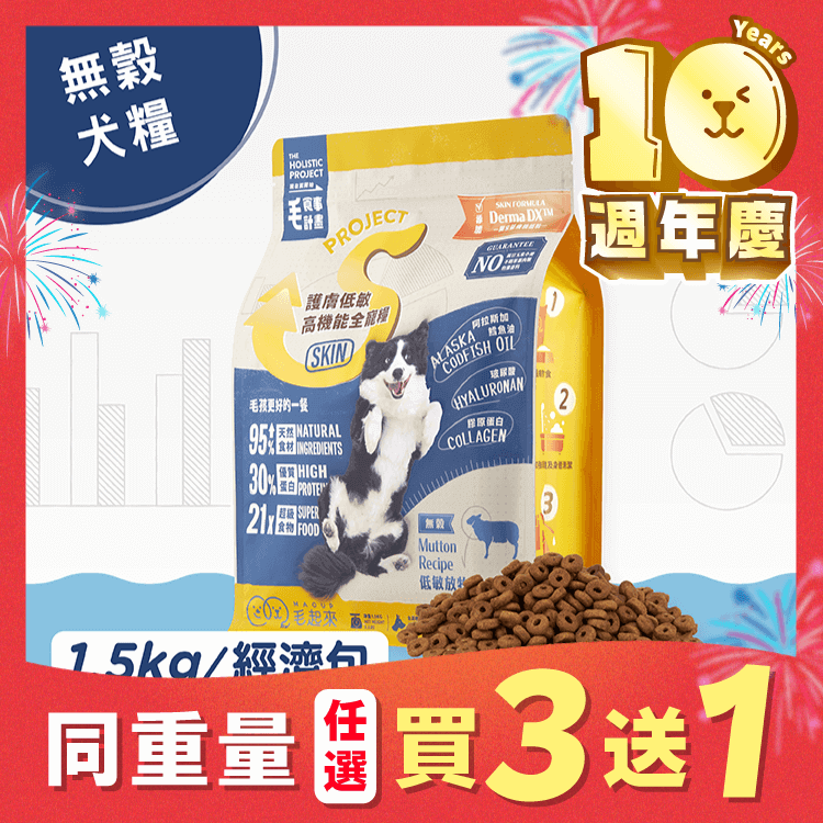 【毛起來】護膚無穀犬糧│S13低敏放牧羊