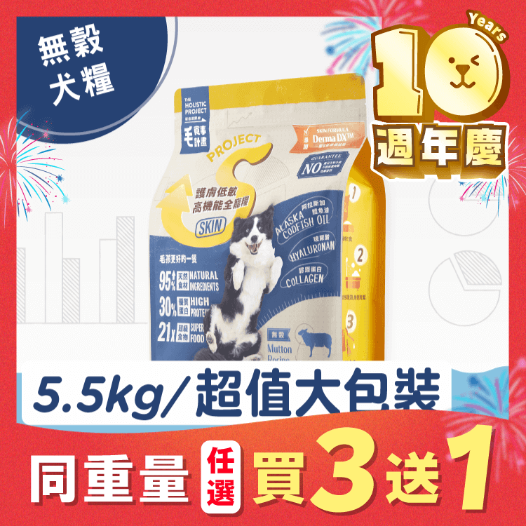 【毛起來】毛食事計畫│護膚均衡犬糧