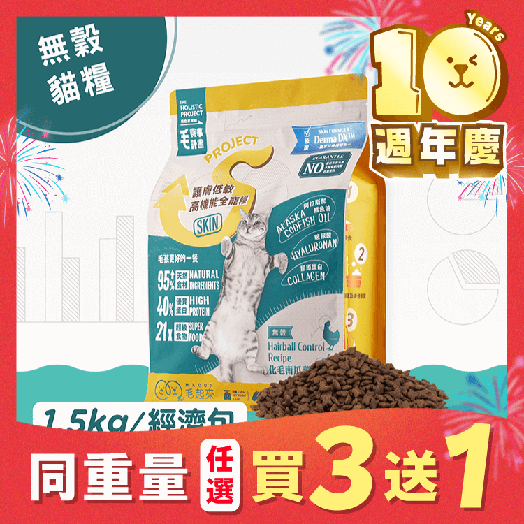 【毛起來】護膚無穀貓糧│S23化毛南瓜雞