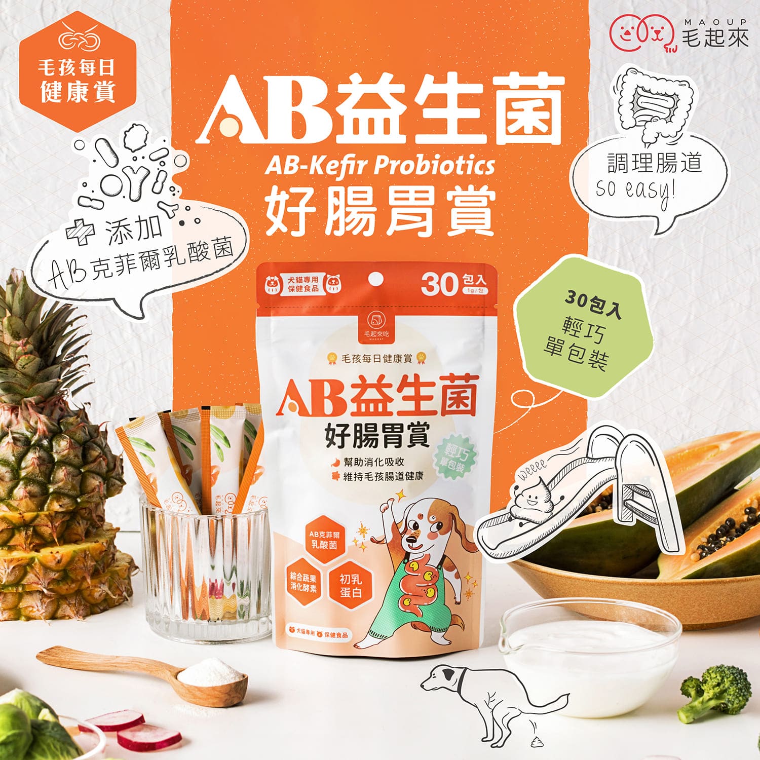 【毛起來】試用體驗組│AB益生菌好腸胃賞(3入嘗鮮包)