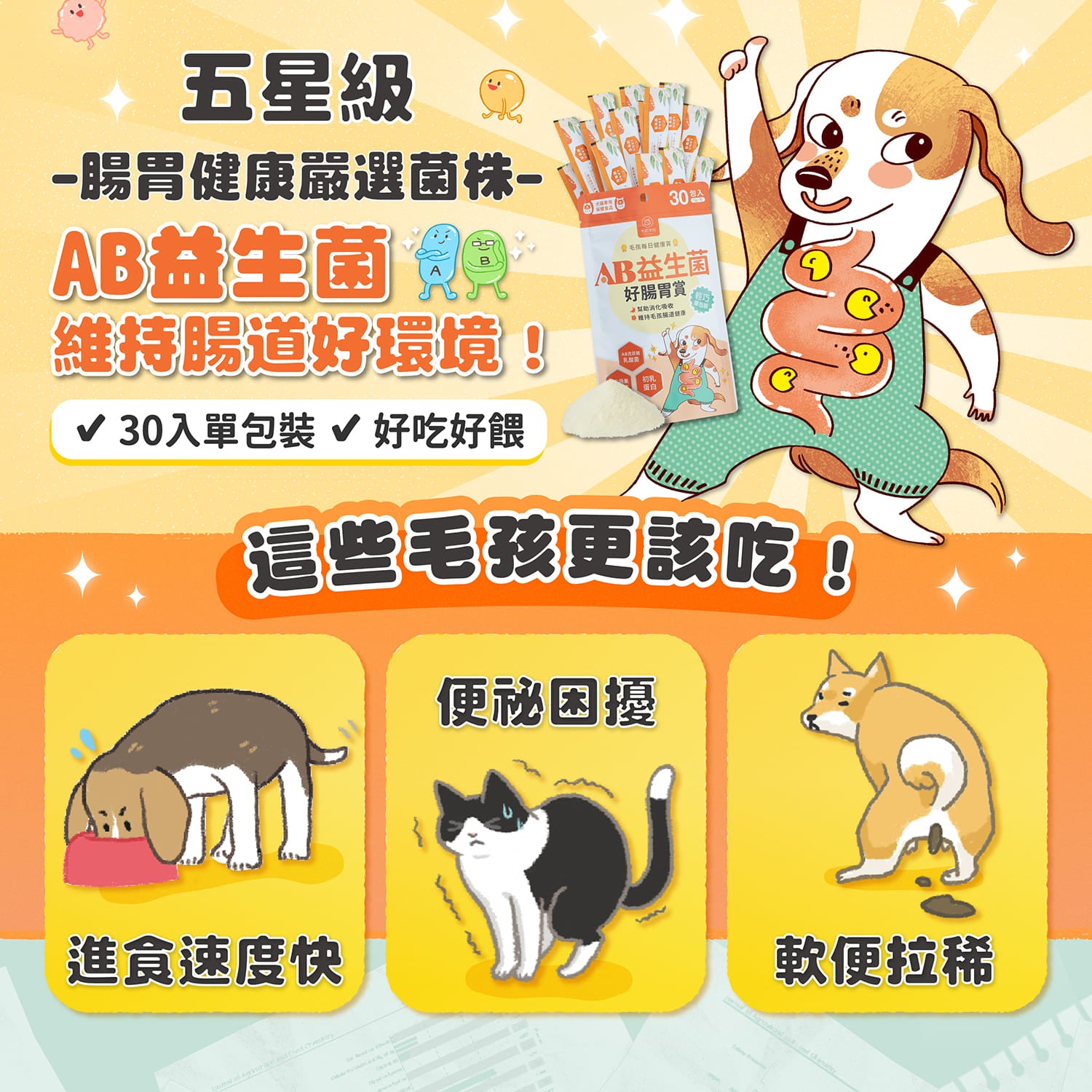 【毛起來】試用體驗組│AB益生菌好腸胃賞(3入嘗鮮包)