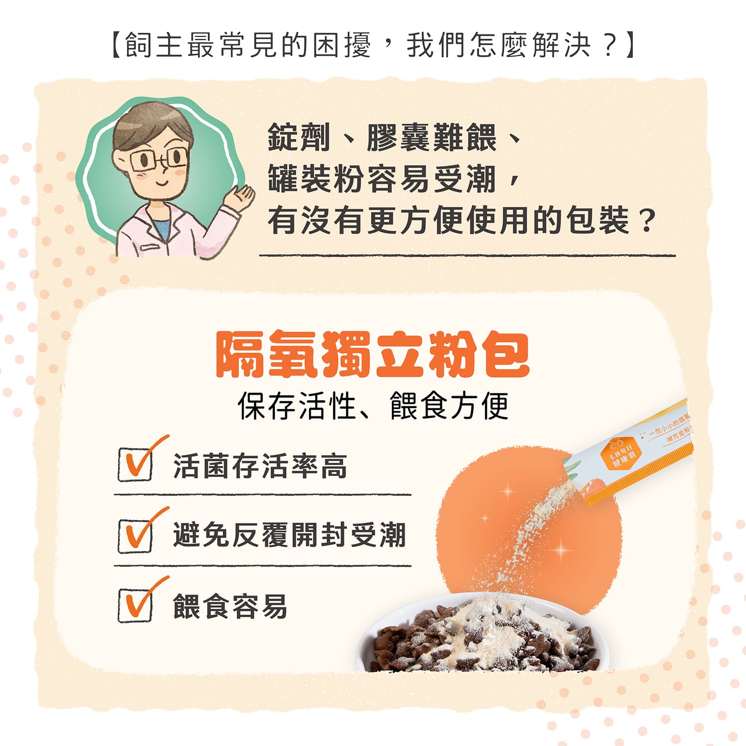 【毛起來】毛孩每日健康賞│AB益生菌好腸胃賞