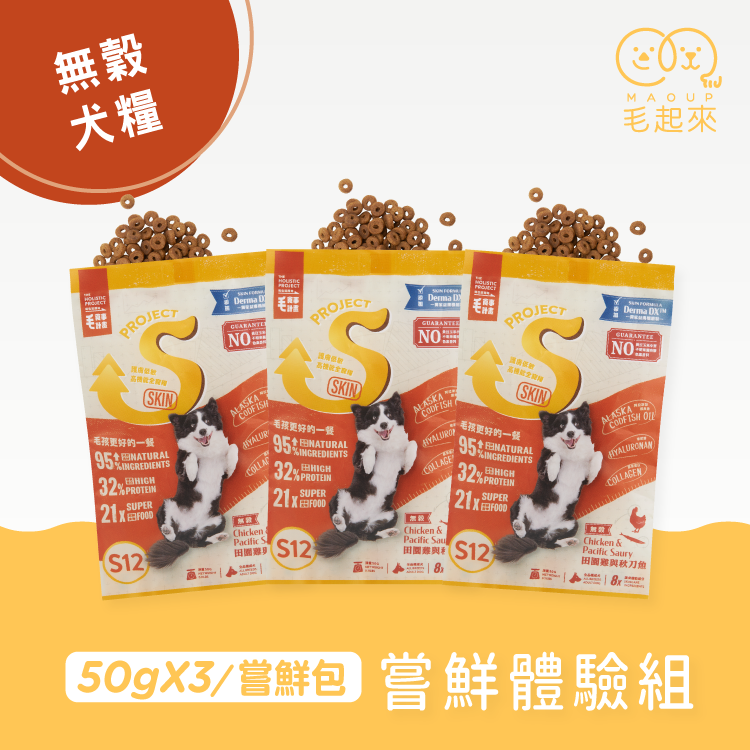 【毛起來】試用體驗組│毛食事計畫嘗鮮包