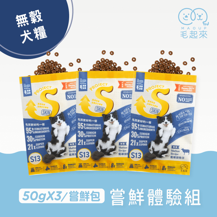 【毛起來】試用體驗組│毛食事計畫嘗鮮包