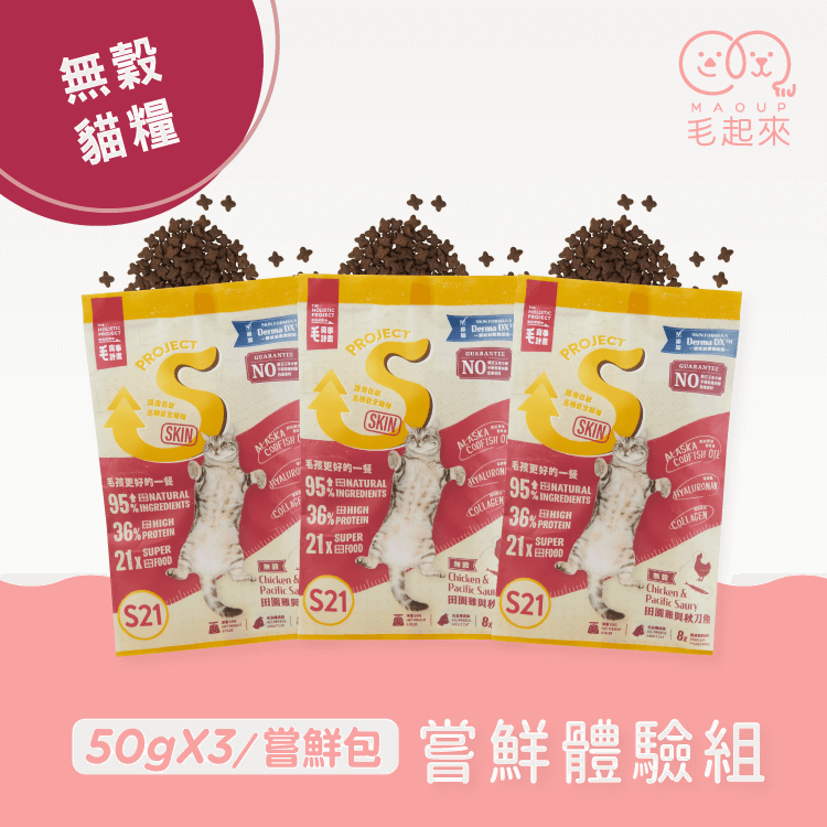 【毛起來】試用體驗組│毛食事計畫嘗鮮包