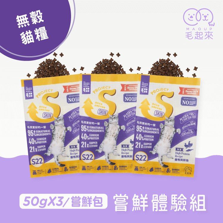 【毛起來】試用體驗組│毛食事計畫嘗鮮包