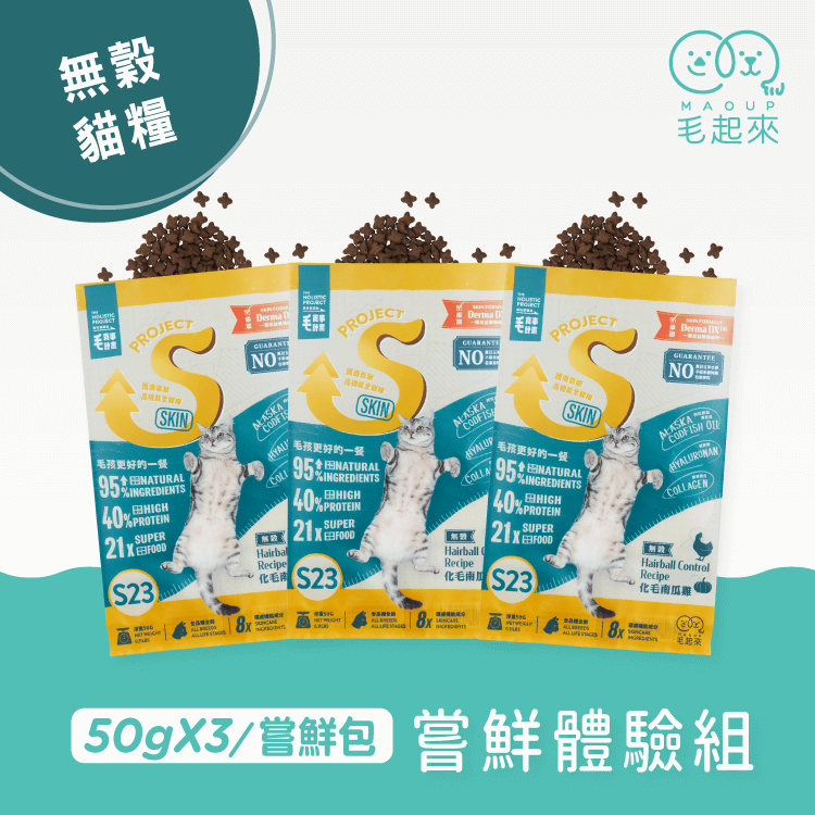 【毛起來】試用體驗組│毛食事計畫嘗鮮包