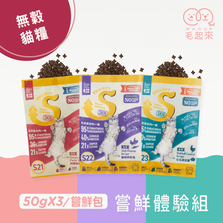 【毛起來】試用體驗組│毛食事計畫嘗鮮包