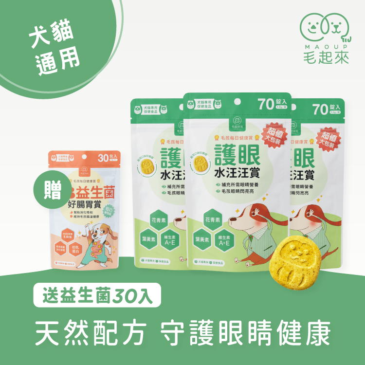 【毛起來】毛孩每日健康賞│護眼水汪汪賞(30錠/70錠)
